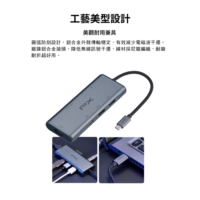 PX大通 UCH-2110S - 詳情1