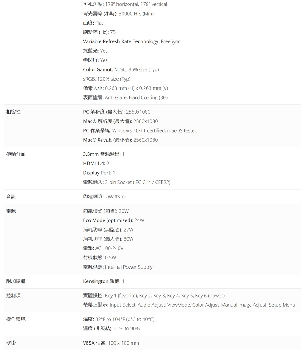 ViewSonic優派 VA2932-MHD - 詳情1