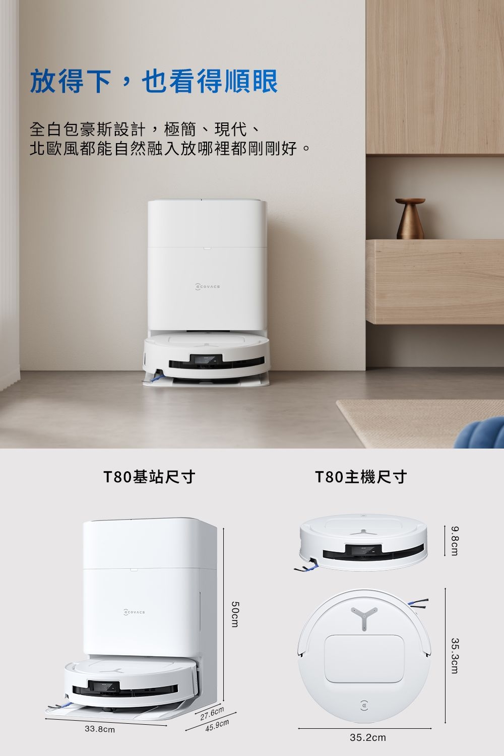 ECOVACS T80 OMNI - 詳情2