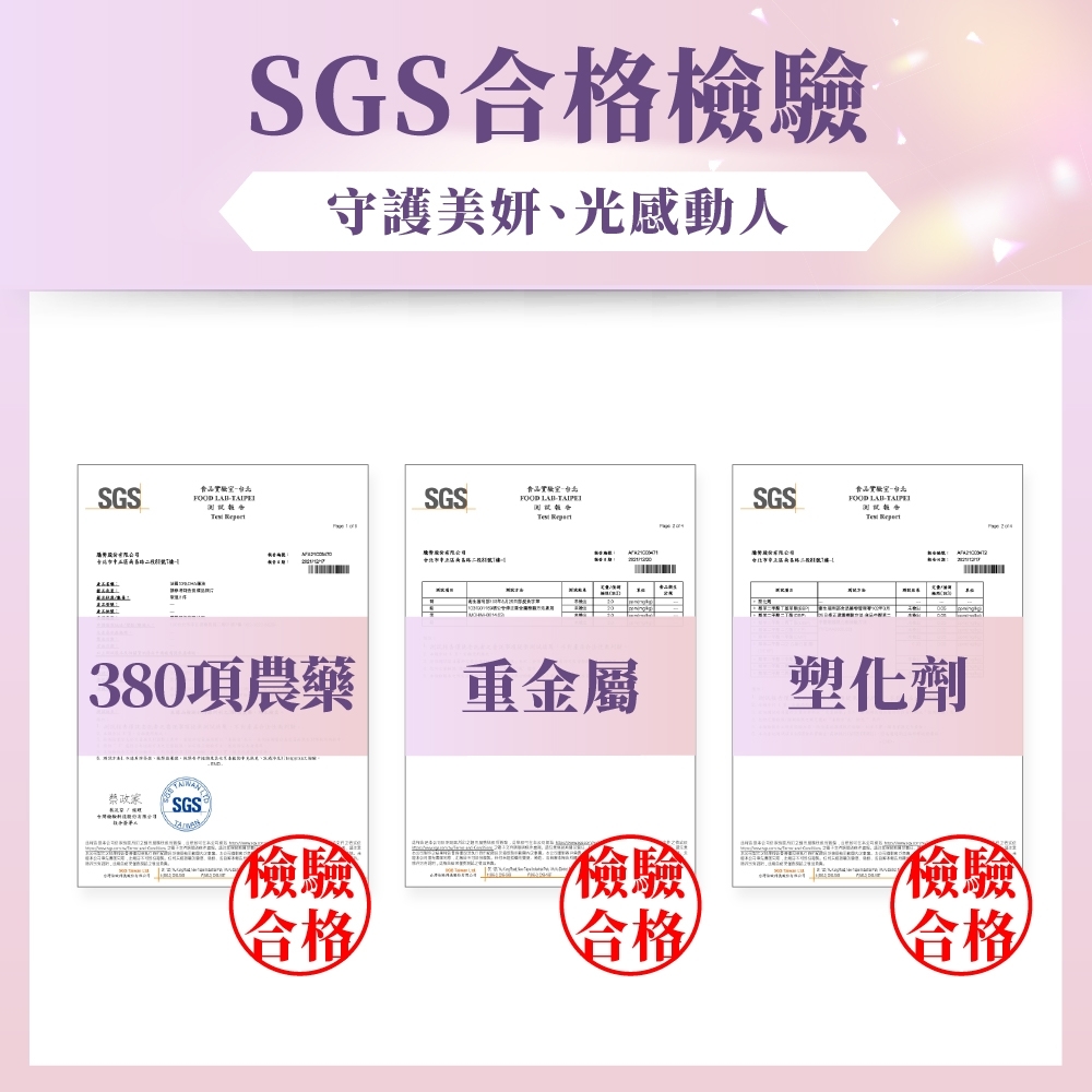 SGSFOOD  SGS合格檢驗守護美妍、光感動人 SGSFOOD LAB SGSFOOD LAB 380項農藥重金屬塑化劑SGS 檢驗檢驗檢驗合格合格合格