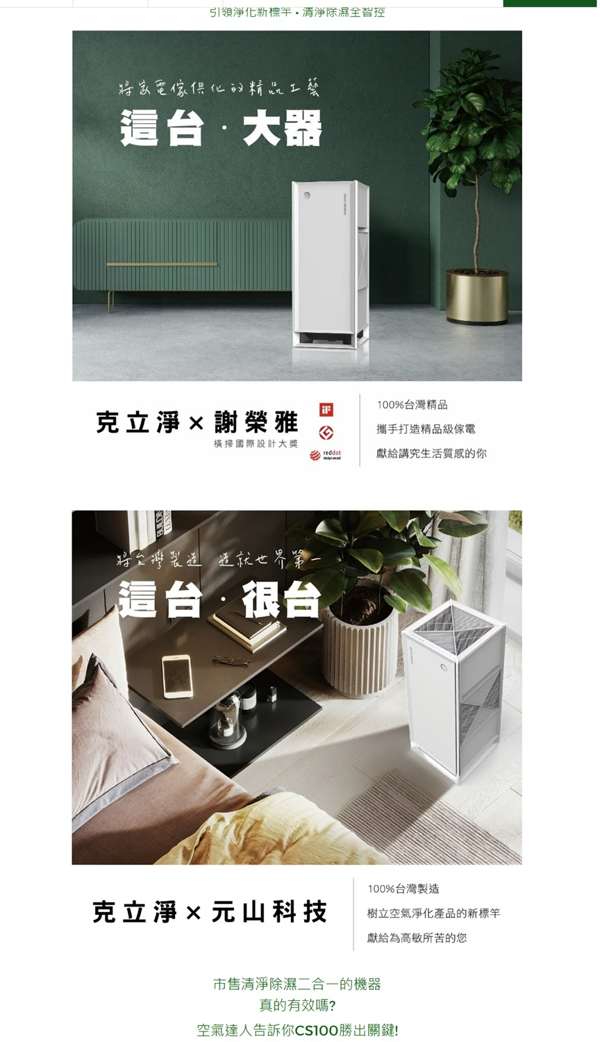 CleanStation克立淨 CS100 - 詳情1