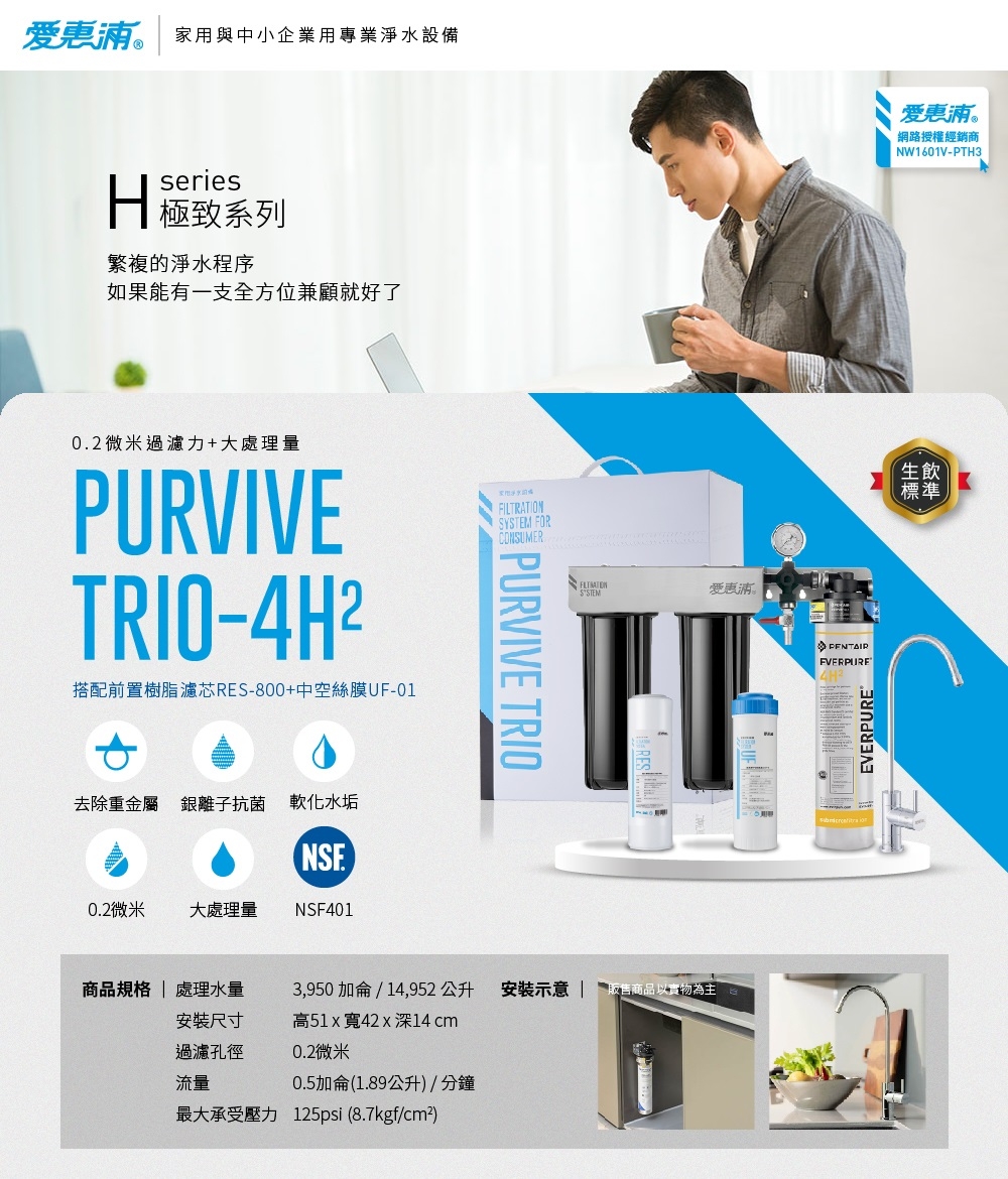 Everpure愛惠浦 Trio-4H2 - 詳情2