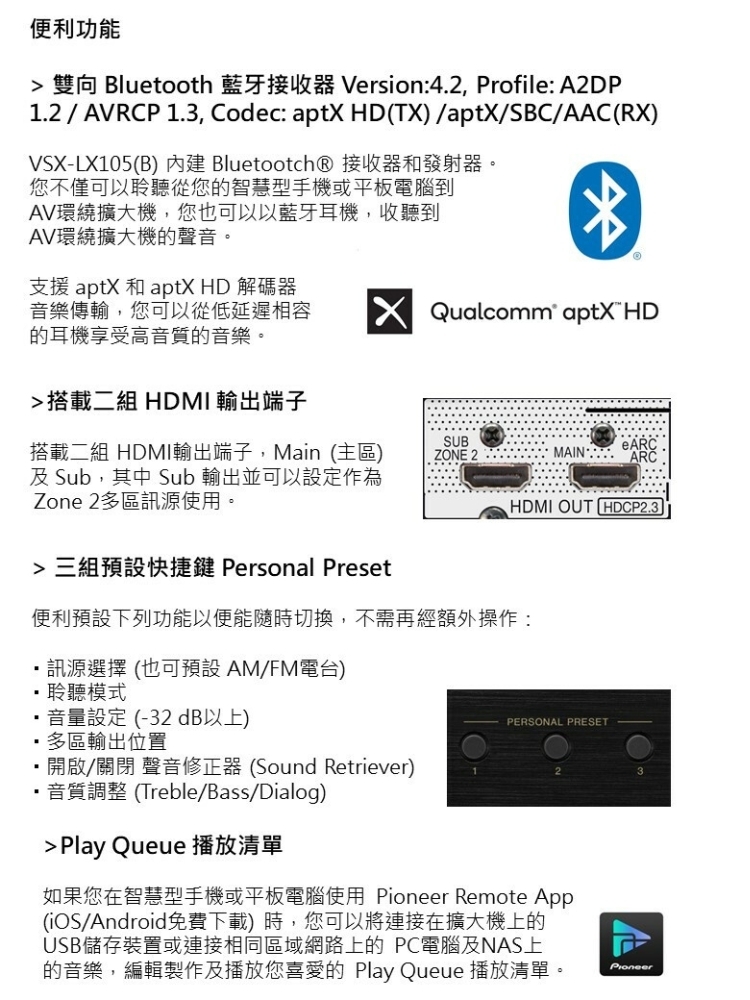 Pioneer先鋒 VSX-LX105 - 詳情1