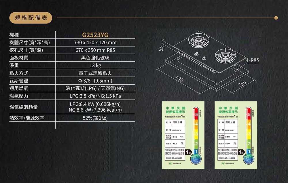 SAKURA櫻花牌 G-2523 - 詳情3