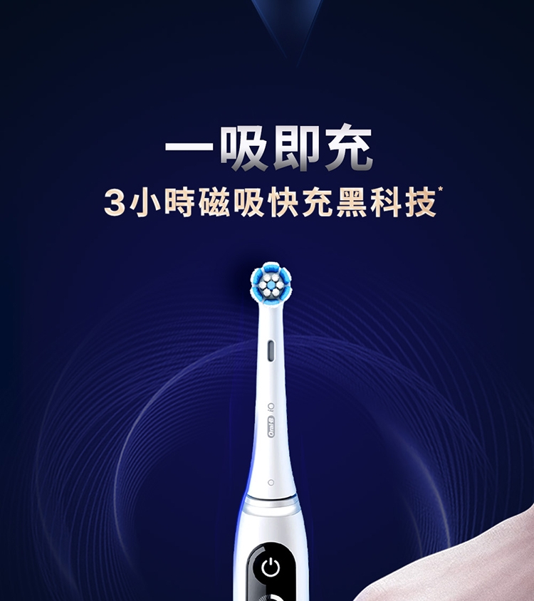 BRAUN德國百靈 Oral-B-iO7 - 詳情4