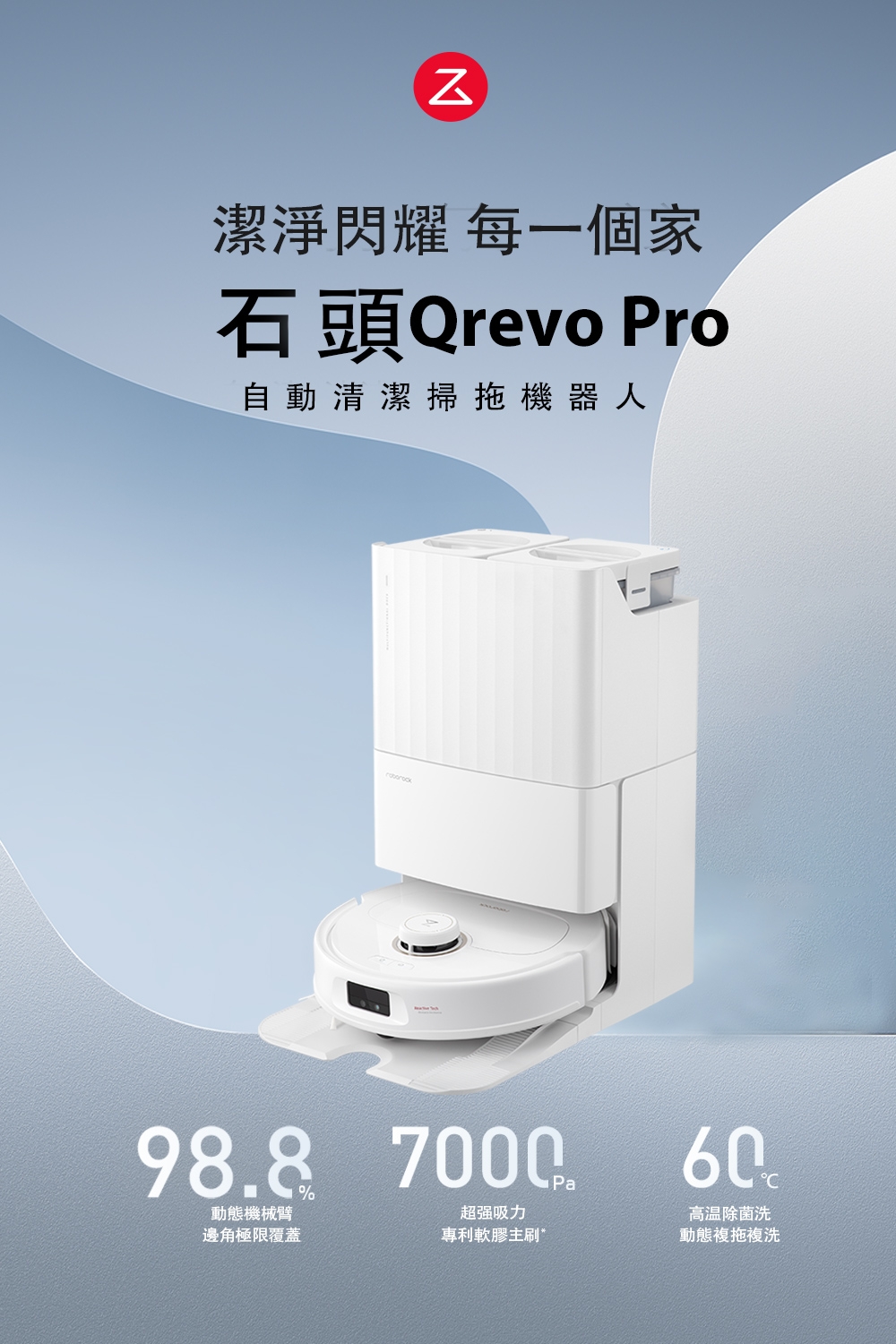 Roborock石頭科技 Qrevo Pro - 詳情1