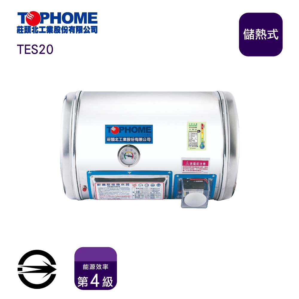 TOPHOME莊頭北工業 TES20 - 詳情3