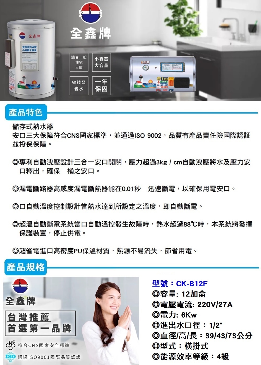 全鑫牌 CK-B12F - 詳情2