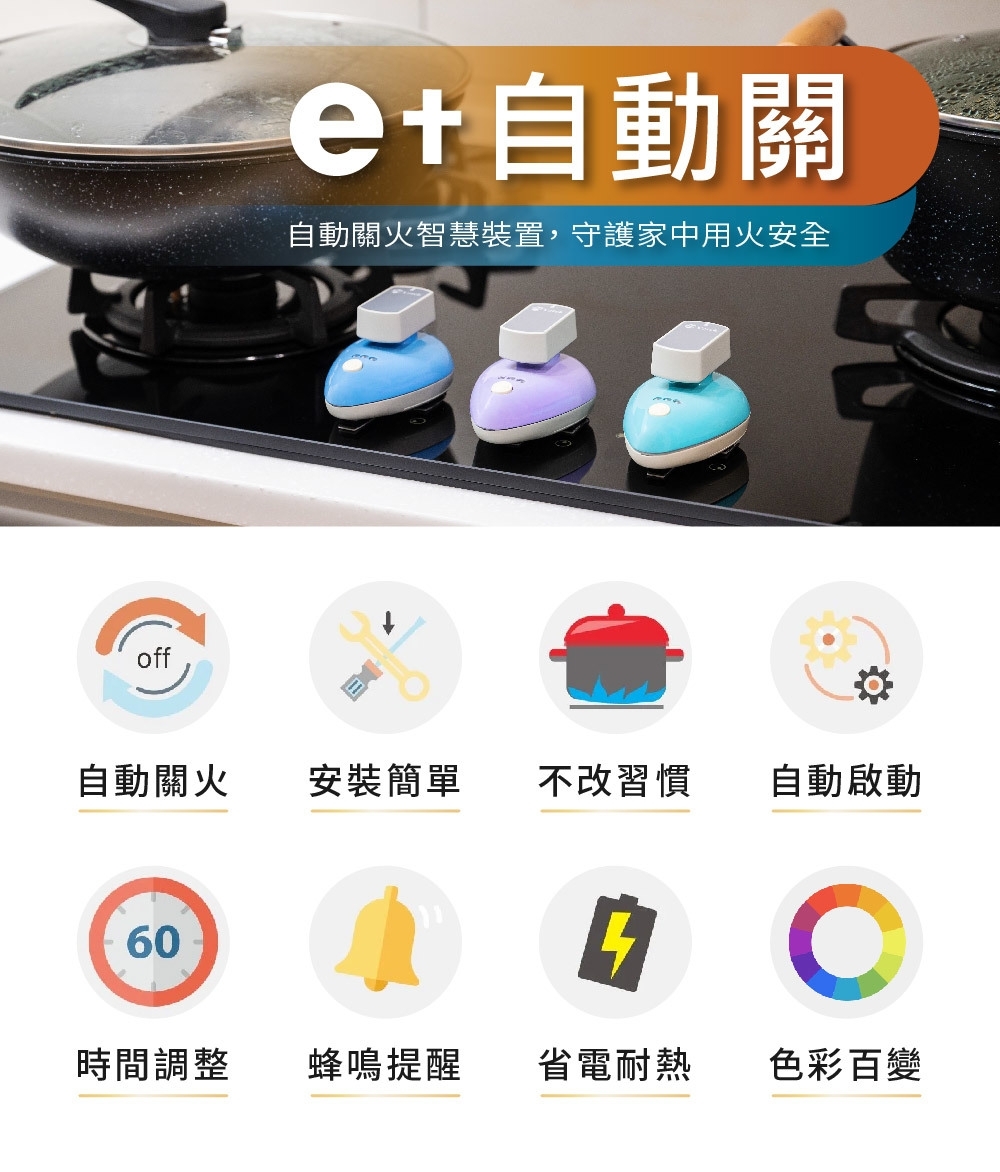 E+自動關 CN02 - 詳情1