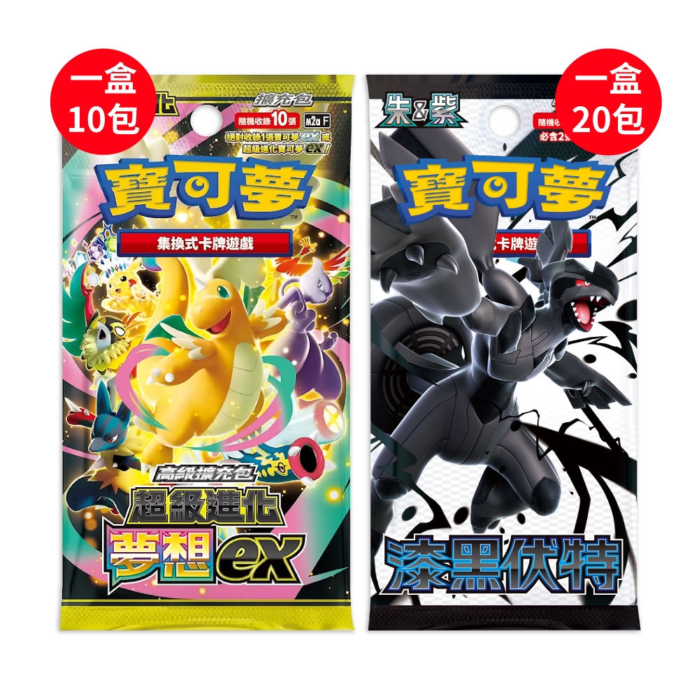 PTCG 寶可夢卡牌高級補充包超級進化夢想EX (一盒) + 漆黑伏特(一盒
