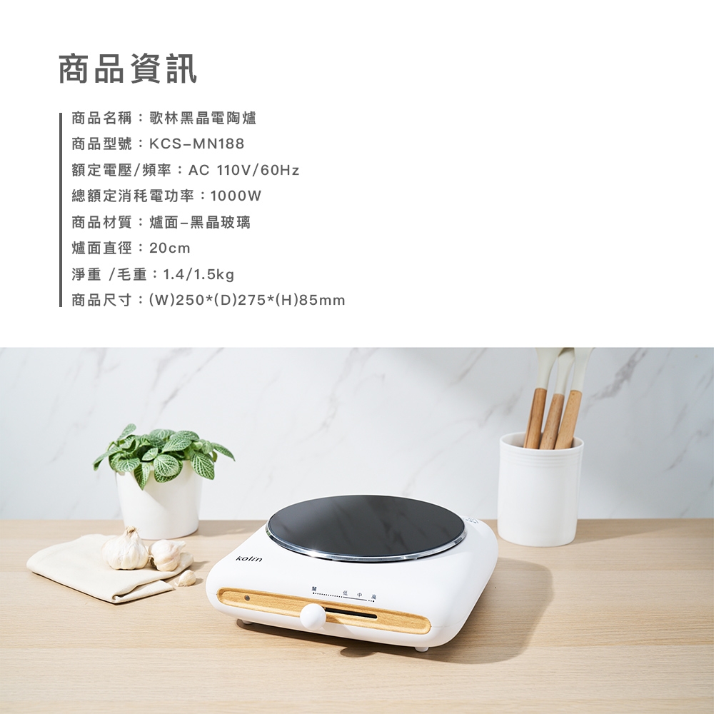 KOLIN歌林 KCS-MN188 - 詳情1