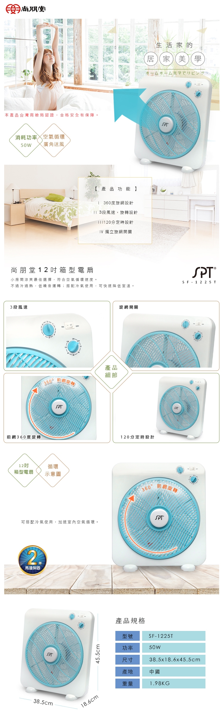 尚朋堂 SF-1225T - 詳情1