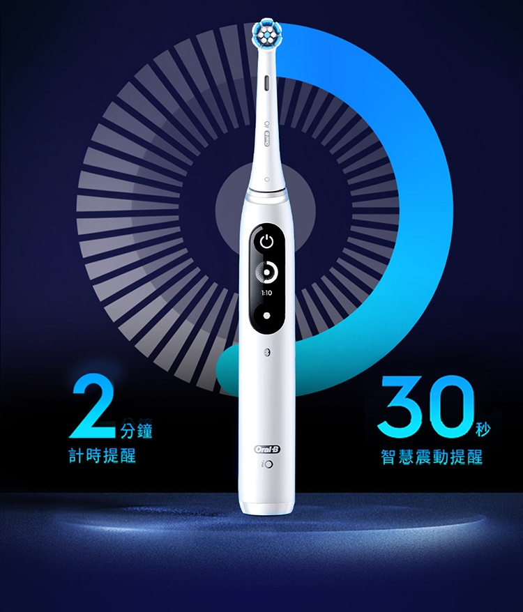 BRAUN德國百靈 Oral-B-iO7 - 詳情5