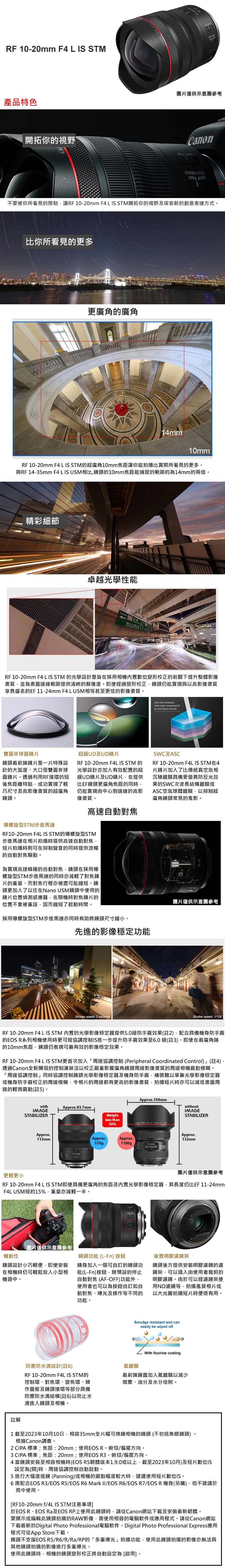 Canon佳能 RF10-20mm F4 L IS STM - 詳情2