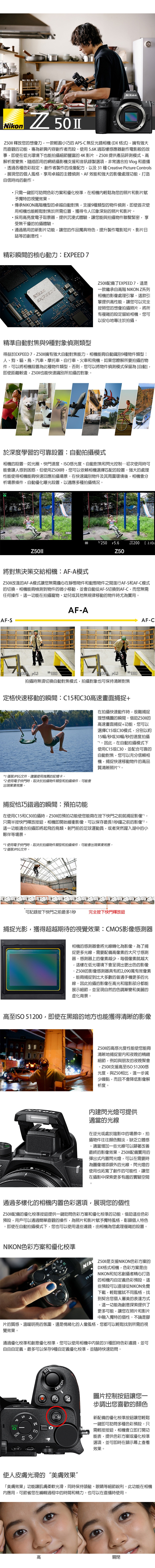 Nikon尼康 Z50 II - 詳情2