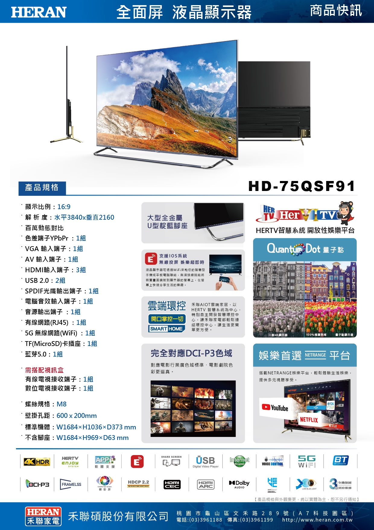 HERAN禾聯 HD-75QSF91 - 詳情4