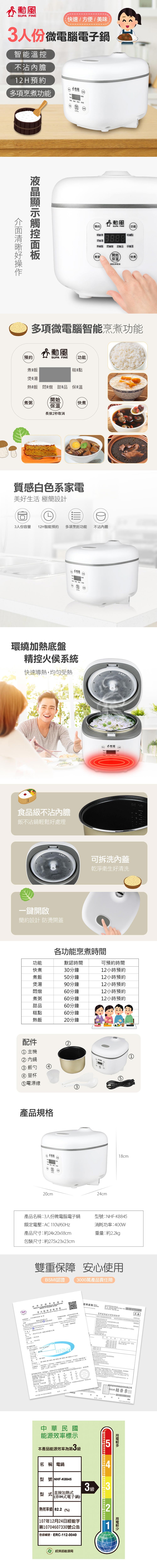 SUPA FINE勳風 NHF-K8845 - 詳情1