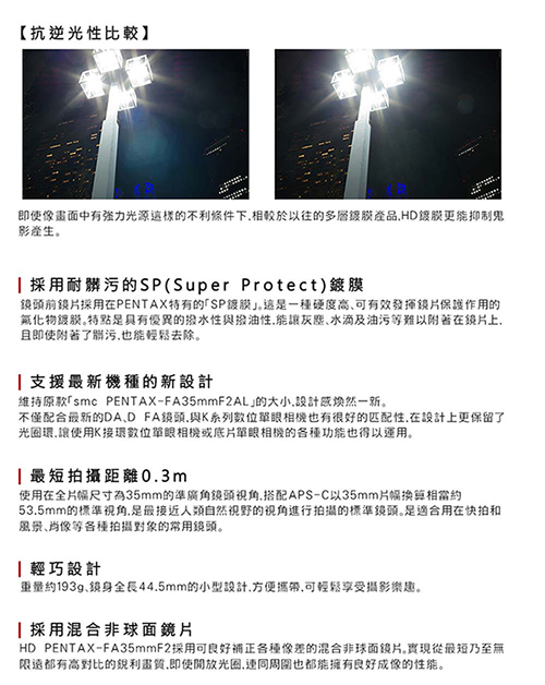Pentax賓得士 HD FA 35mm F 2.0 - 詳情1