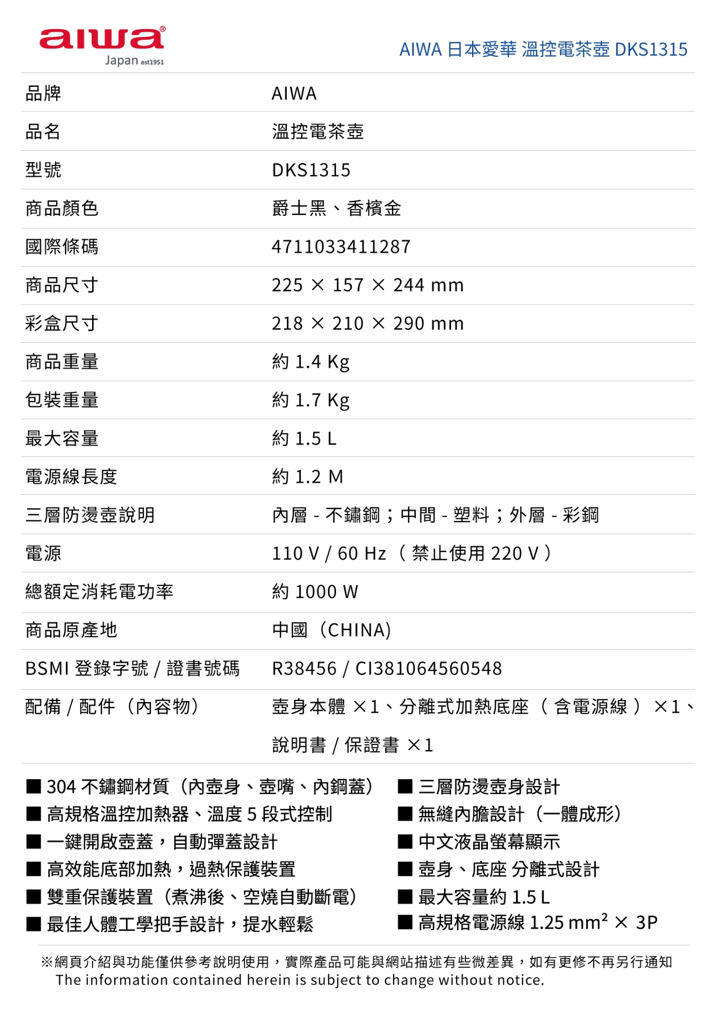 AIWA愛華 DKS1315 - 詳情1
