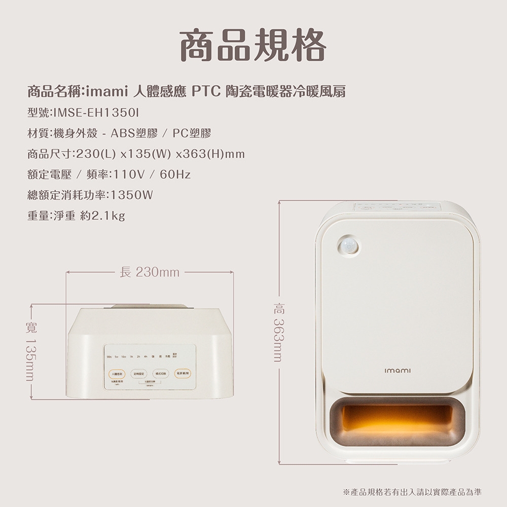 imami IMSE-EH1350I - 詳情1