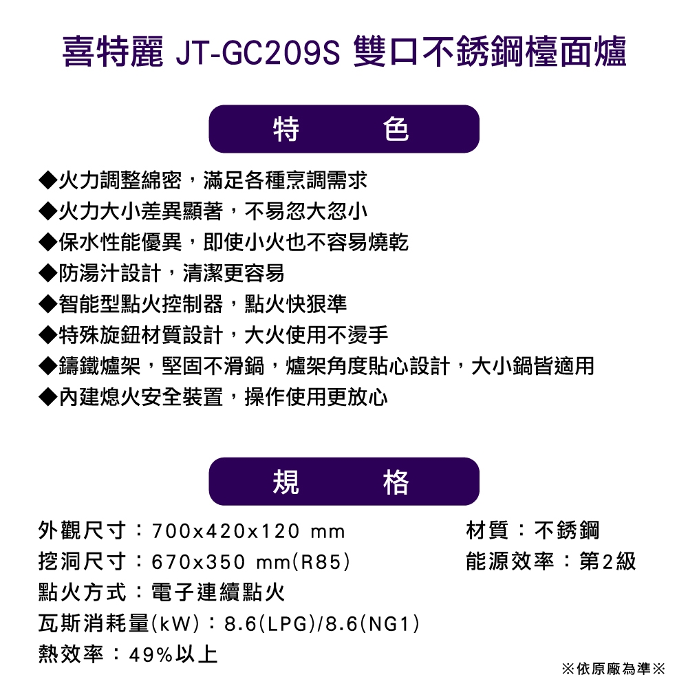 JTL喜特麗 JT-GC209S - 詳情4
