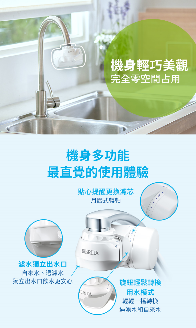 BRITA ON TAP 4 重 濾 龍頭式 - 詳情1