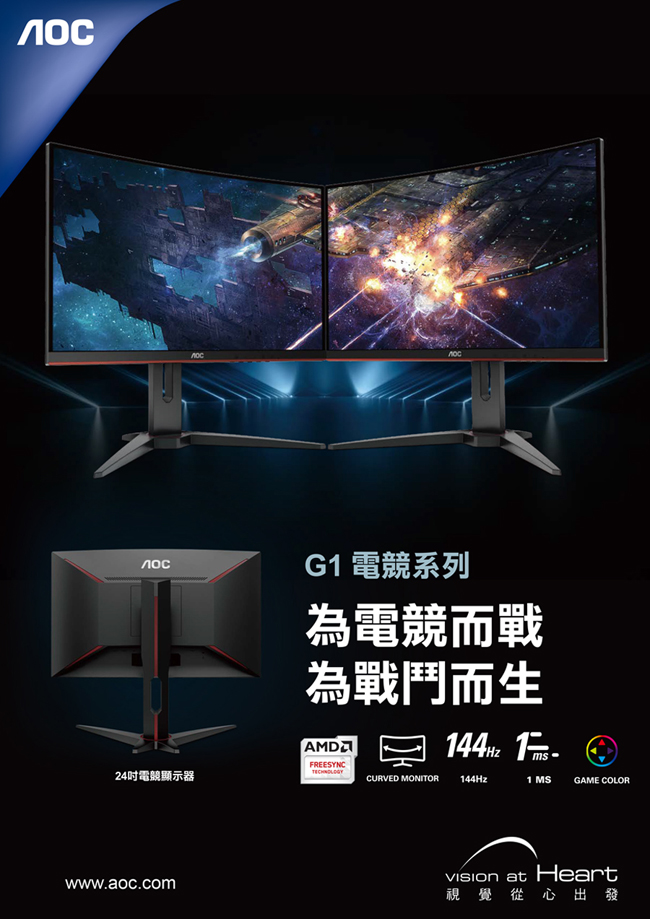 Aoc C24g1 Aoc G1 144hz AOC C24G1 24型曲面電競螢幕| 24型