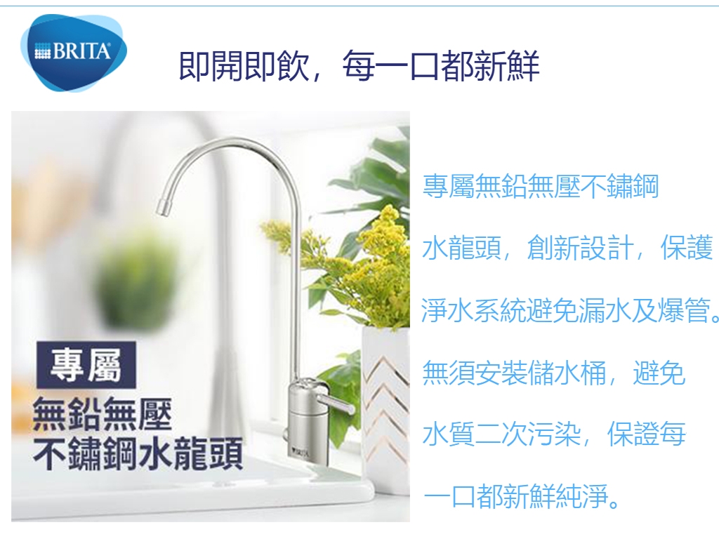 BRITA R10 - 詳情1