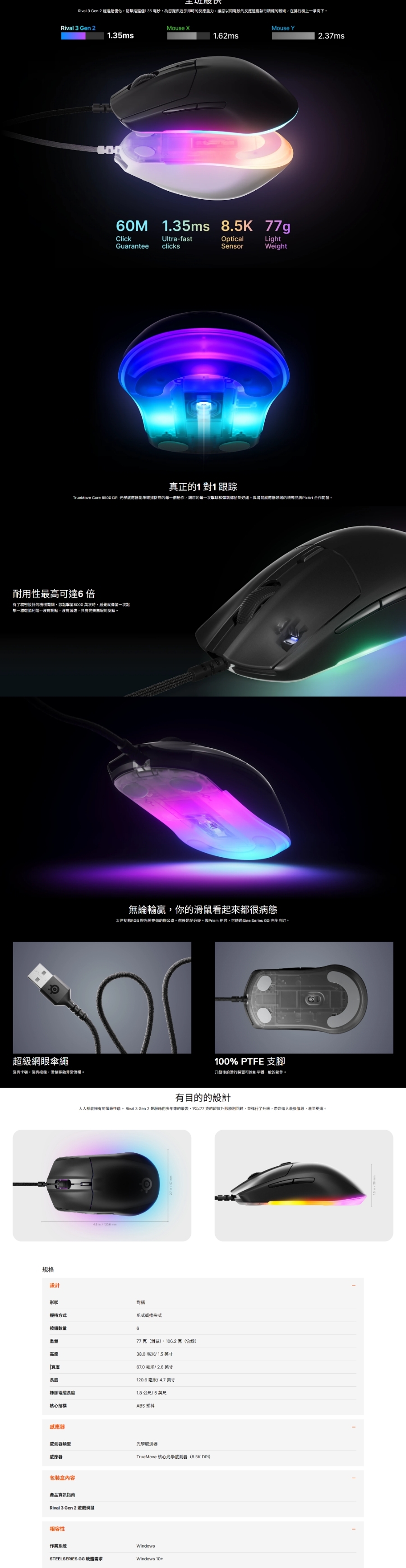 Steelseries賽睿 Rival 3 - 詳情1