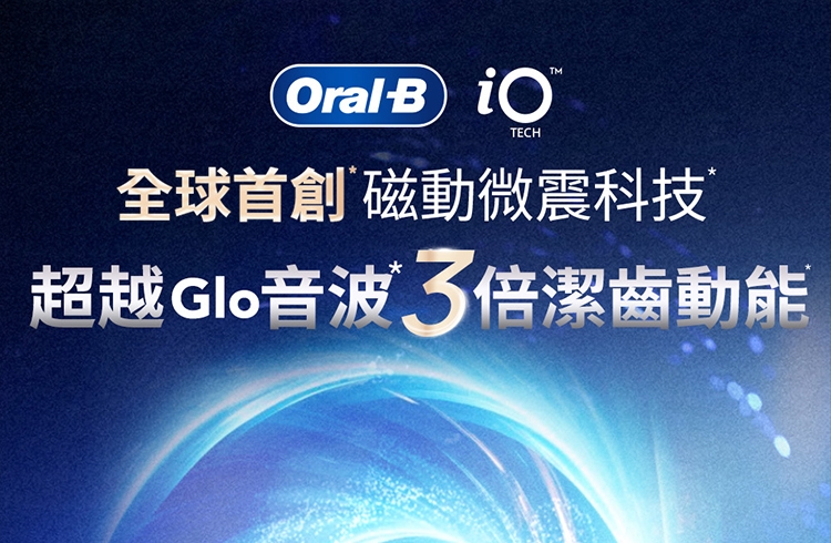BRAUN德國百靈 Oral-B-iO TECH - 詳情2