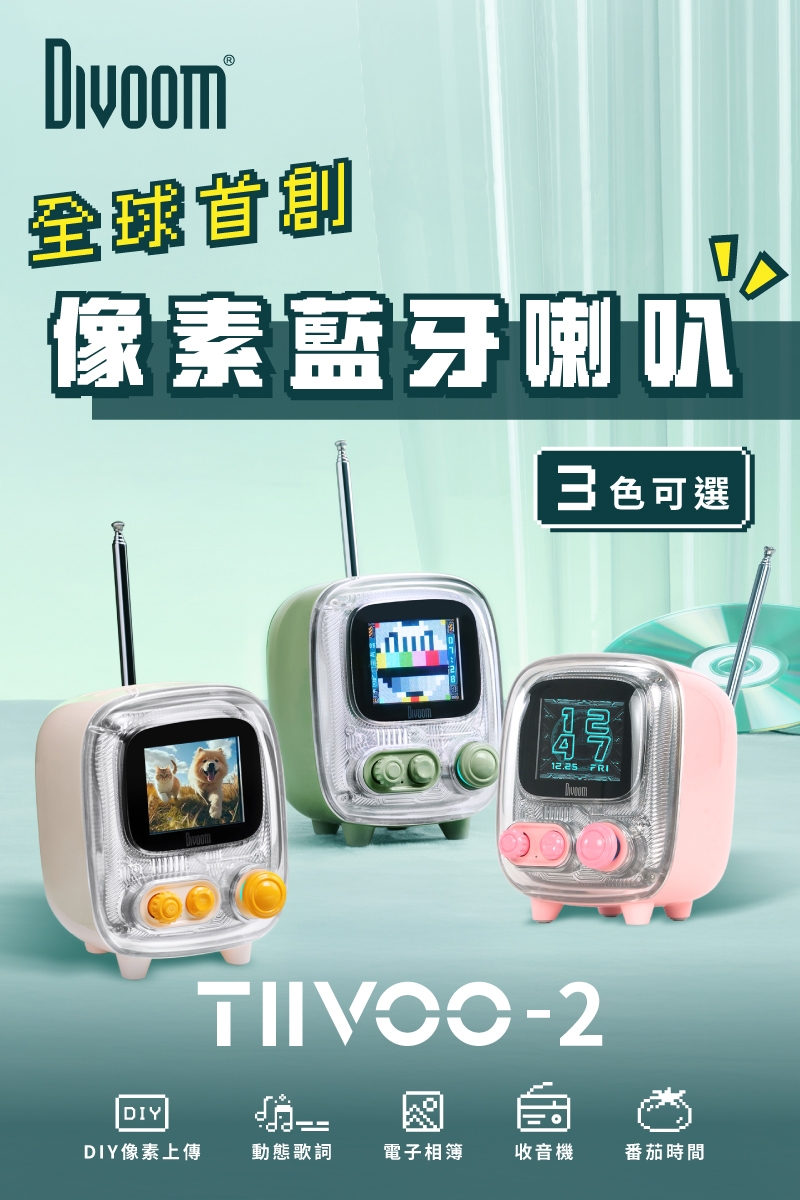 DIVOOM Tiivoo-2 - 詳情1