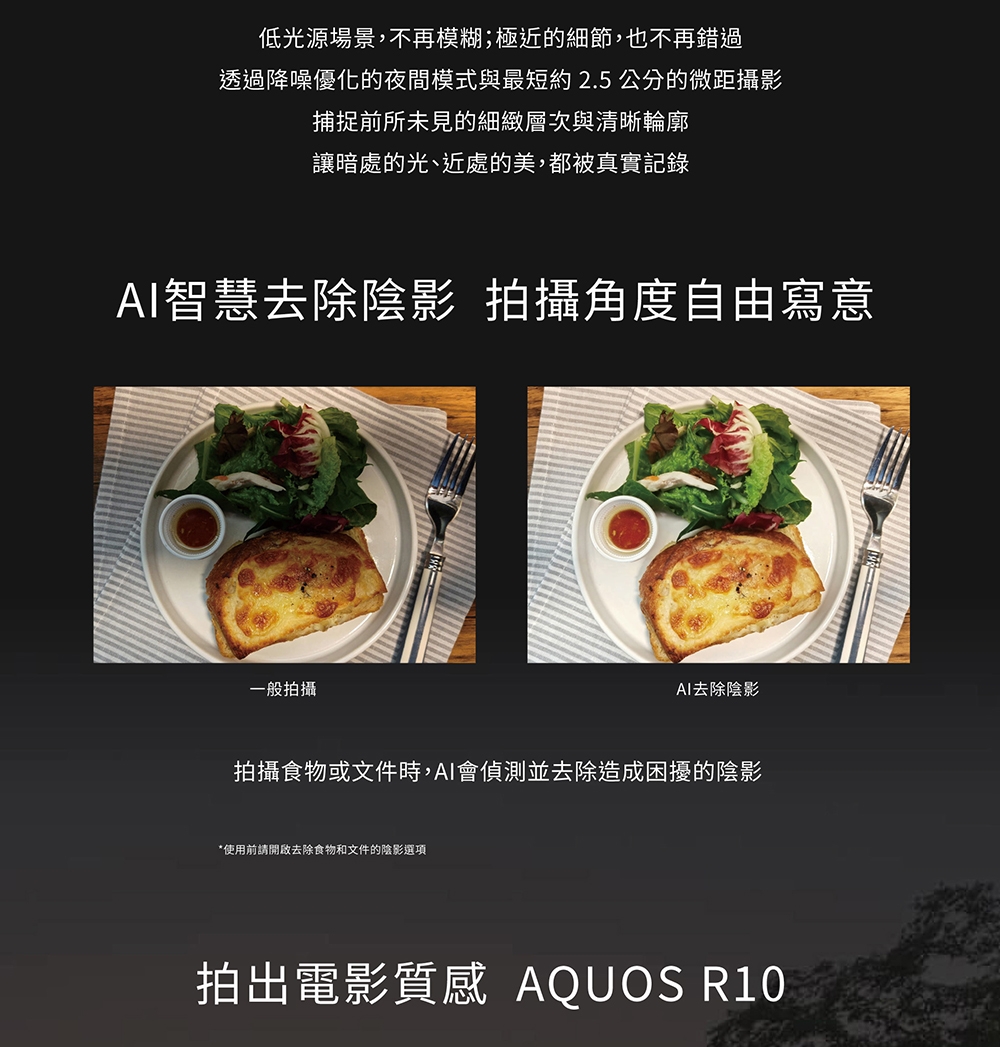 SHARP夏普 AQUOS R10 - 詳情2