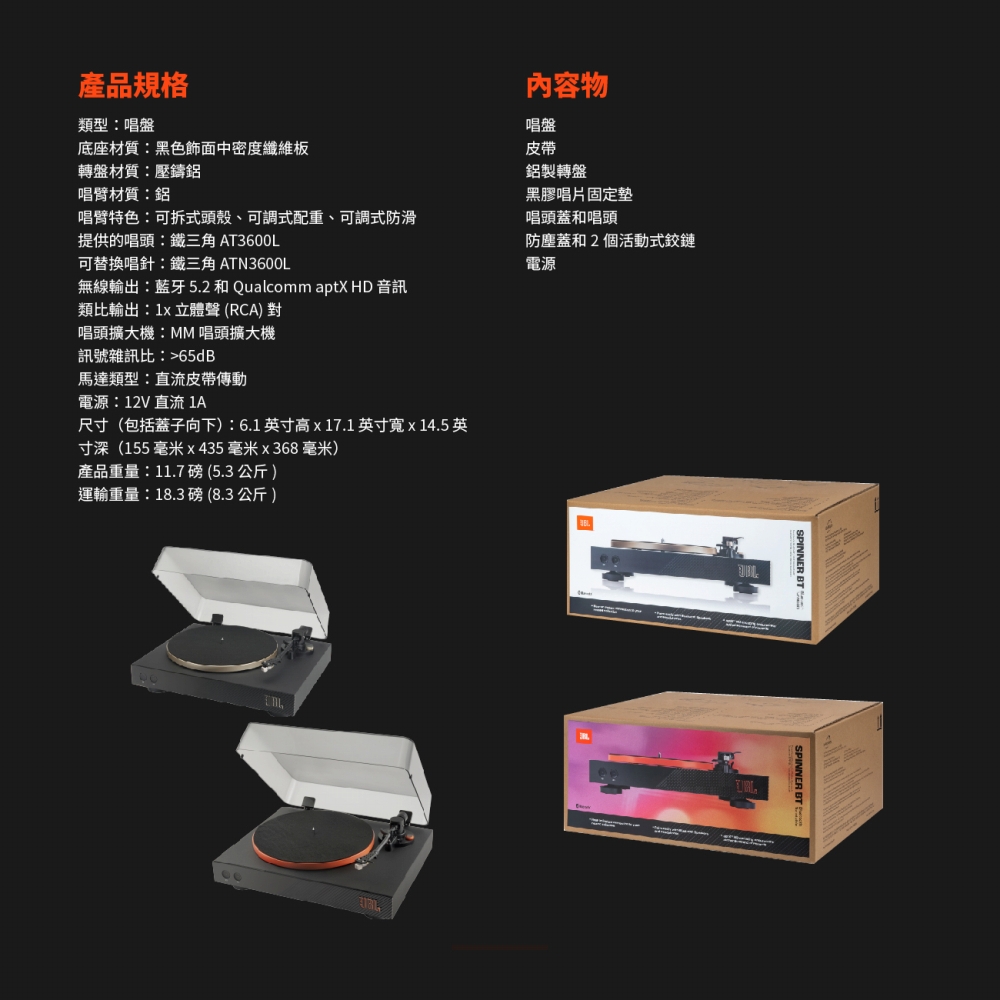 JBL Spinner - 詳情2