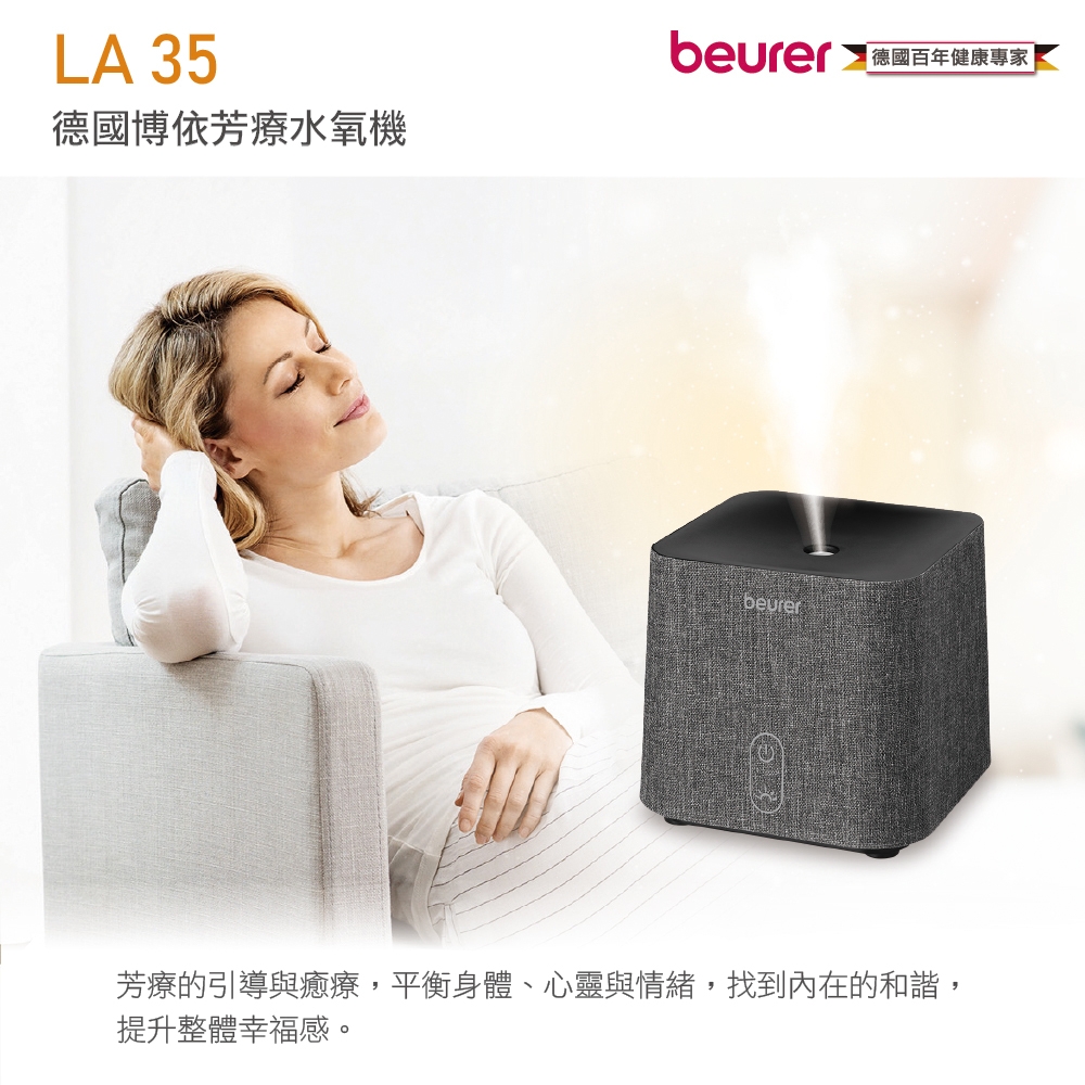 beurer德國博依 LA 35 - 詳情1