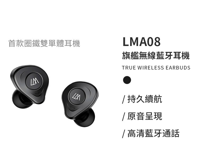 LARMI樂米 LMA08 - 詳情1