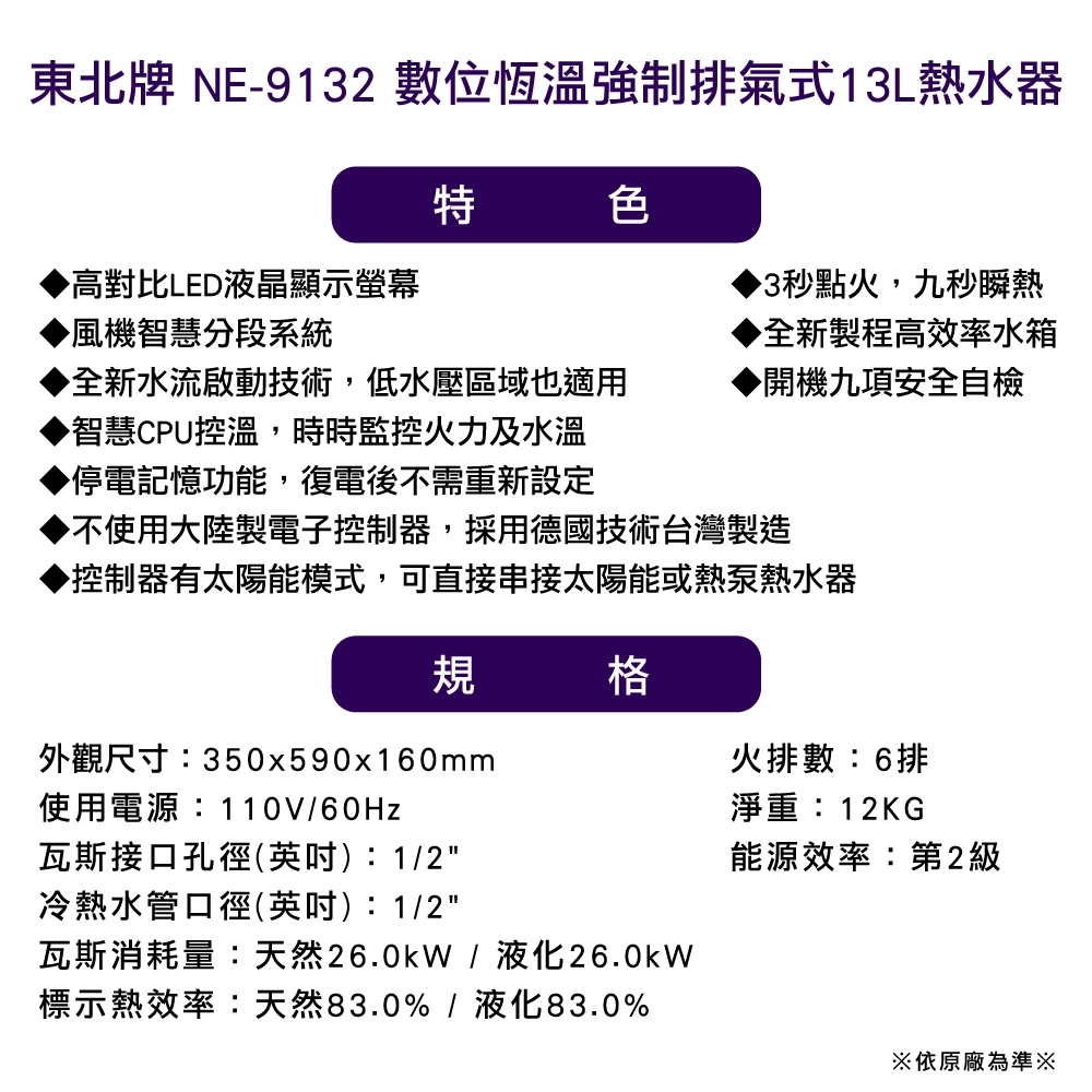 NorthEast東北牌 NE-9132 - 詳情2