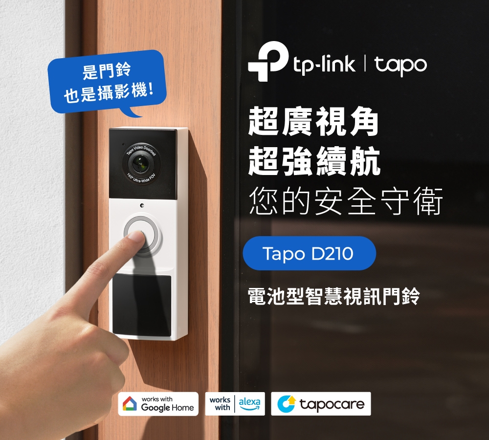 TP-Link安防 D210 - 詳情3