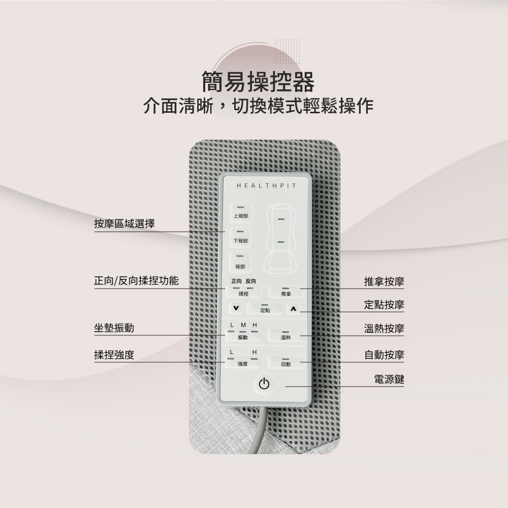 HEALTHPIT日本按摩精品 HH-568 - 詳情4