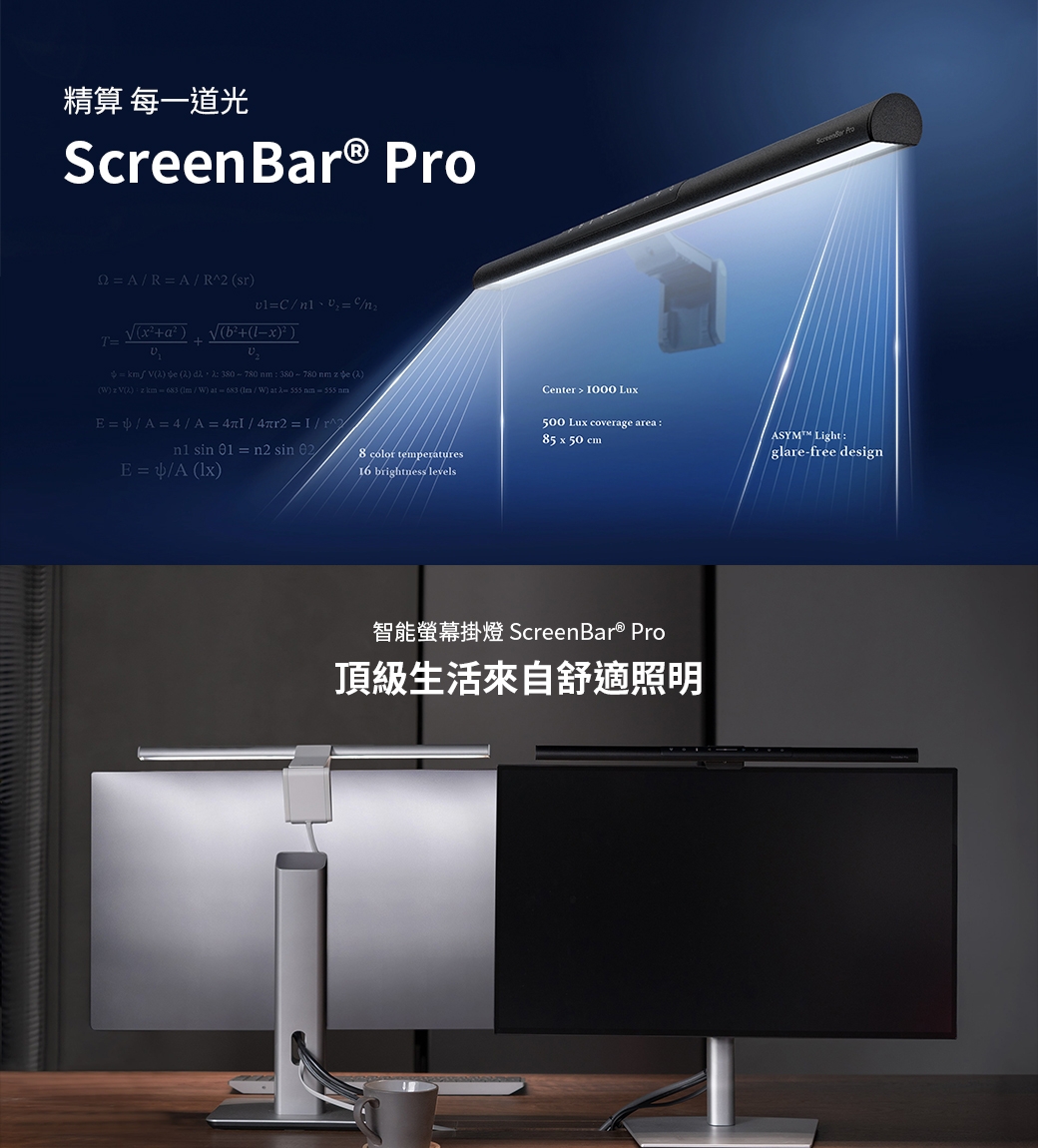 BenQ明碁 ScreenBar Pro - 詳情2