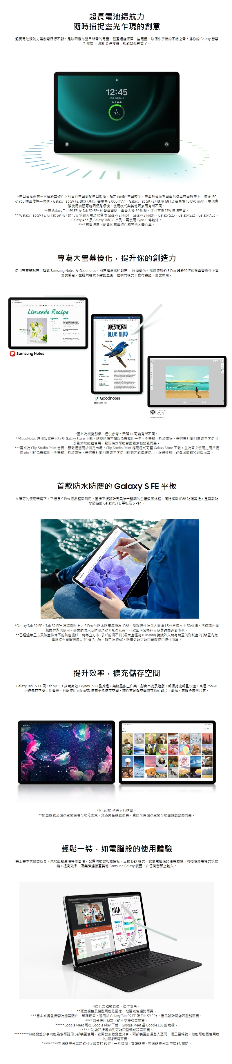 SAMSUNG三星 Galaxy Tab S9+ - 詳情3