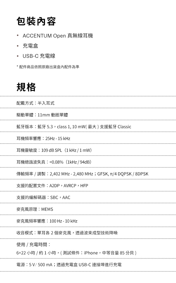 Sennheiser森海塞爾 Accentum Open - 詳情1