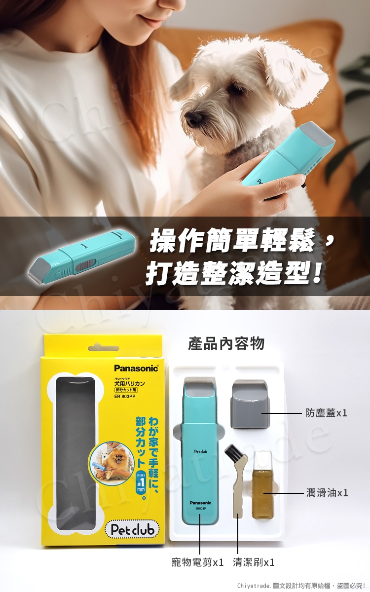 Panasonic國際牌 Pet Club - 詳情1