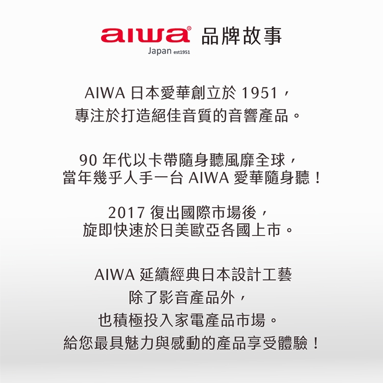AIWA愛華 AW-T03W - 詳情2