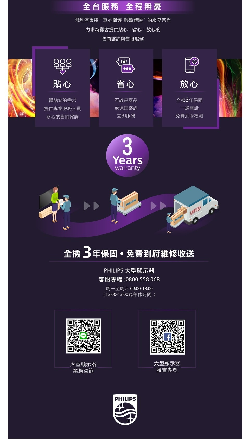 PHILIPS飛利浦 65PQT8169 - 詳情1