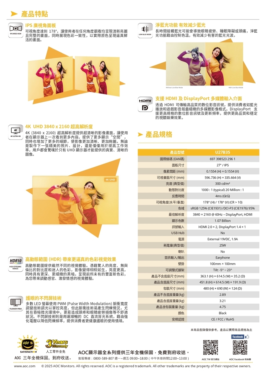 AOC U27B35 - 詳情1
