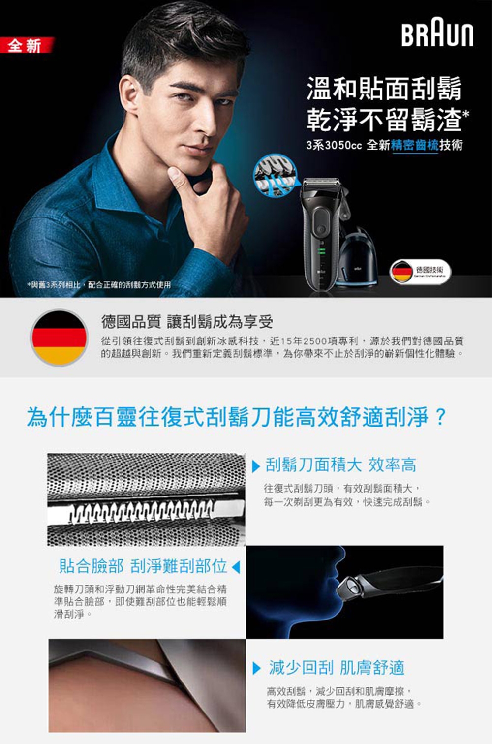 BRAUN德國百靈 3050cc - 詳情1