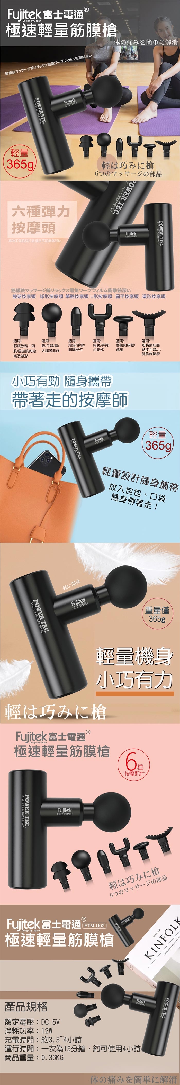 Fujitek富士電通 FTM-U02 - 詳情1