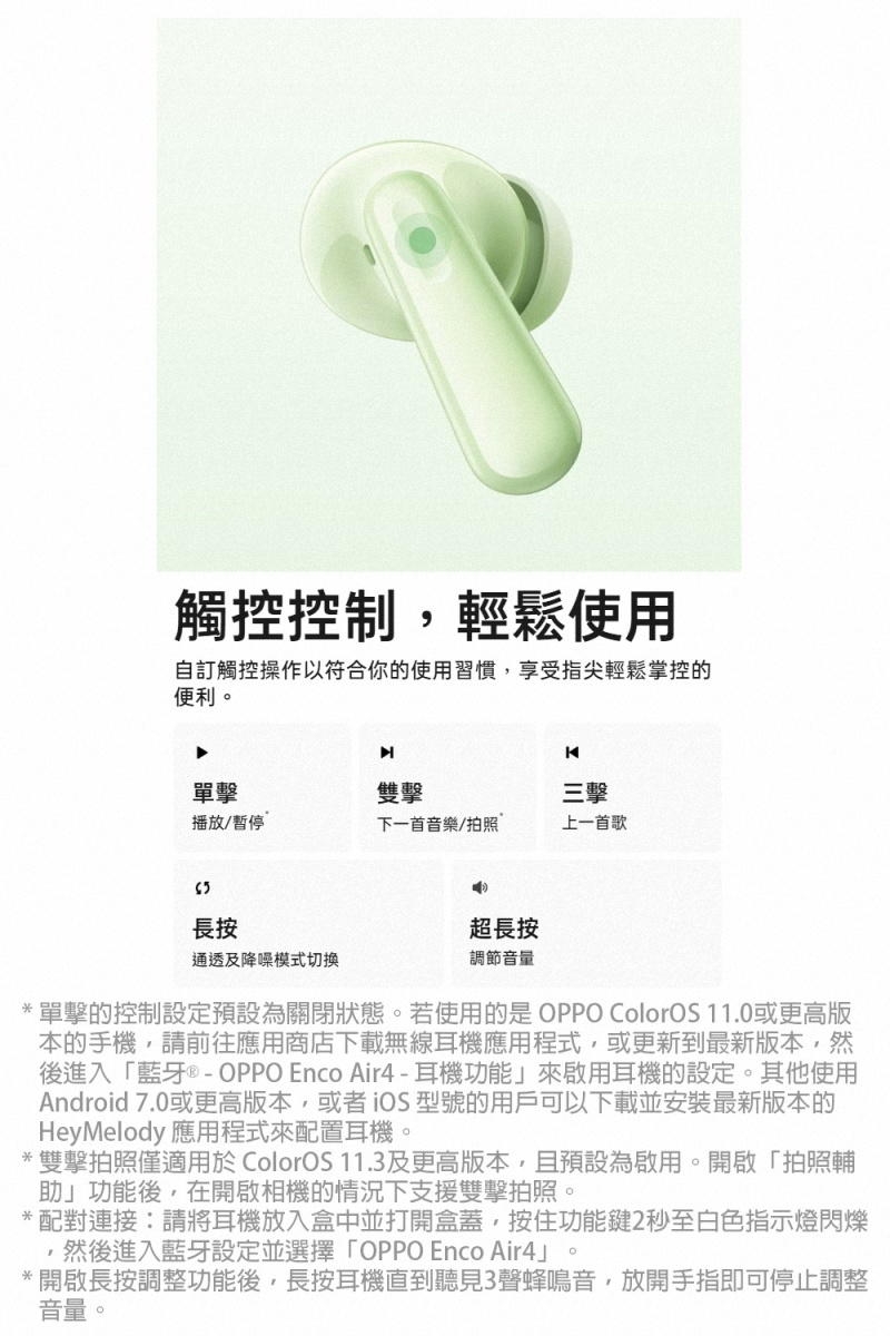 OPPO Enco Air4 - 詳情1