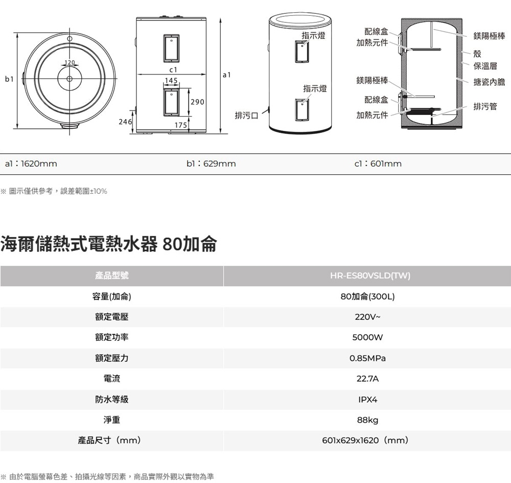 Haier海爾 HR-ES80VSLD - 詳情3
