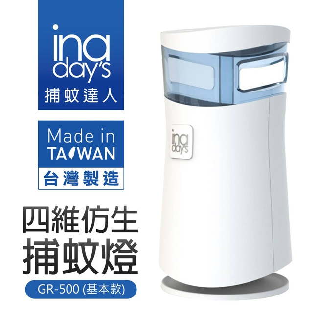inadays捕蚊達人 GR-500 - 詳情2